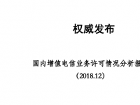通信院：國內(nèi)增值電信領(lǐng)域已形成日趨多元化的投融資市場