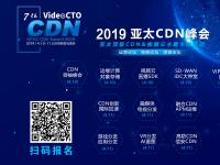 第七屆亞太CDN峰會(huì)第九批90家參會(huì)企業(yè)名單（持續(xù)更新）