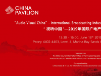 首秀！“中國聯(lián)合展臺”- “‘視聽中國’-2019年國際廣電產(chǎn)業(yè)交流會” 即將登陸新加坡BCA展覽會