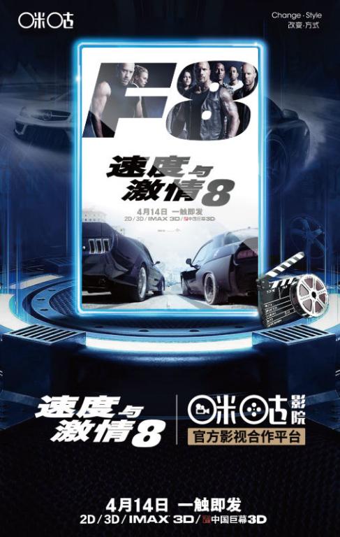 這次的《速度與激情8》有點不一樣，能看、能玩、還能約