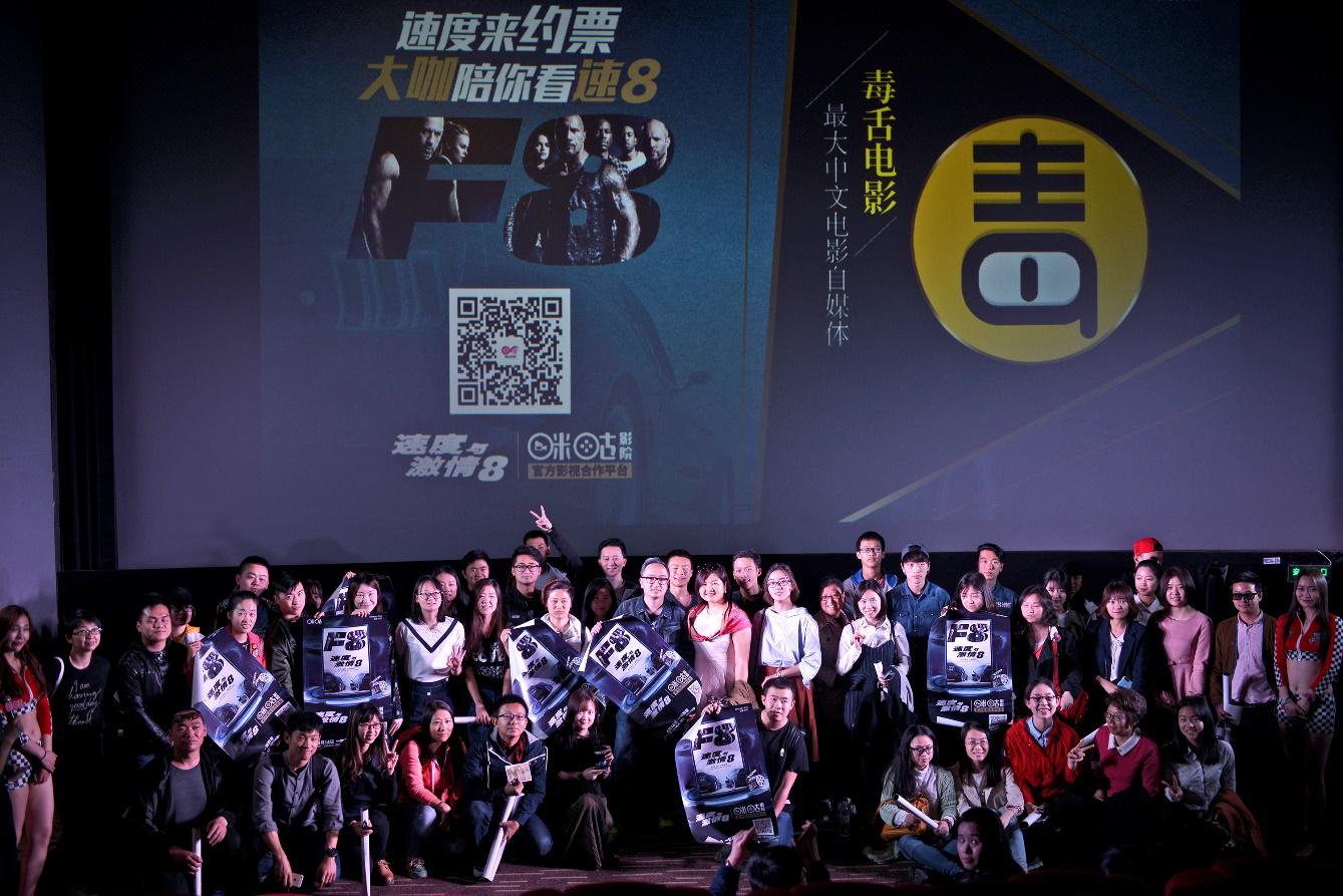 攜手毒舌辣評速8 咪咕大咖觀影團首站就飆車