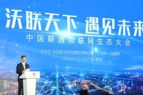 聯(lián)通混改“第一炮”瞄準(zhǔn)物聯(lián)網(wǎng) 與BAT成為利益共同體