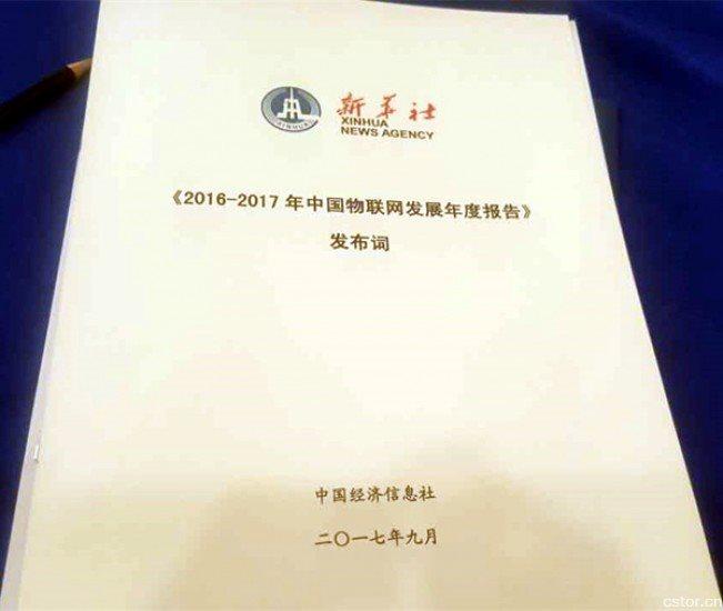 我國物聯(lián)網(wǎng)：市場規(guī)模9000億元+ 各類應(yīng)用“接力式”推進