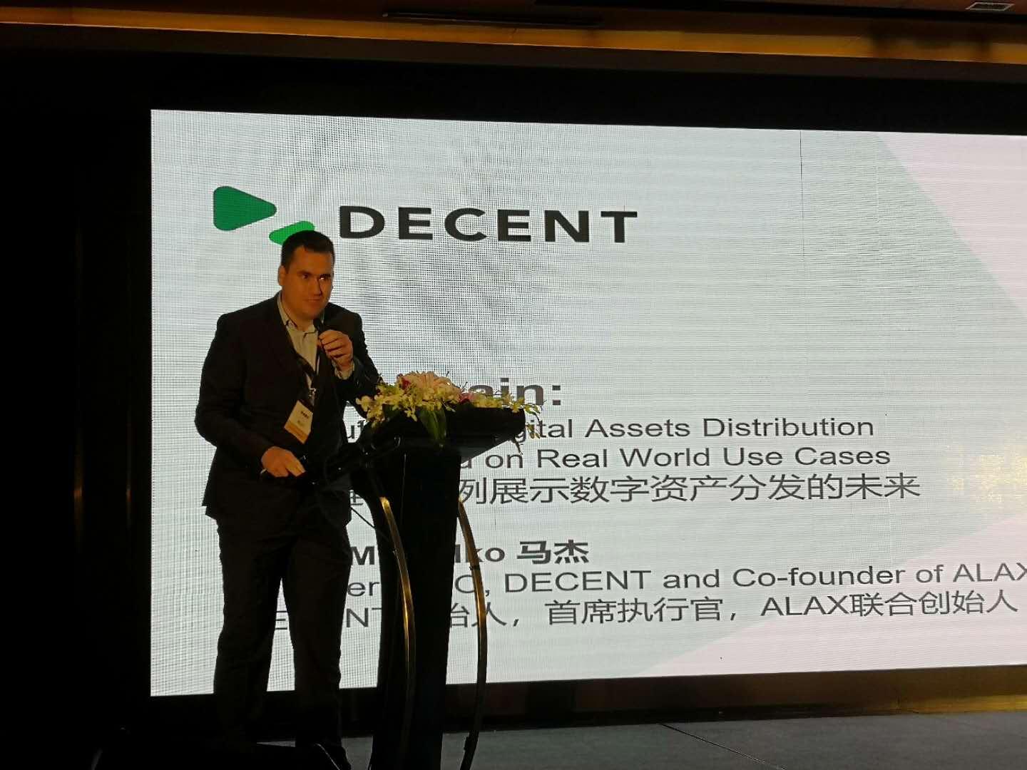 DECENT創(chuàng)始人馬杰：區(qū)塊鏈-實例展示數(shù)字資產(chǎn)分發(fā)的未來
