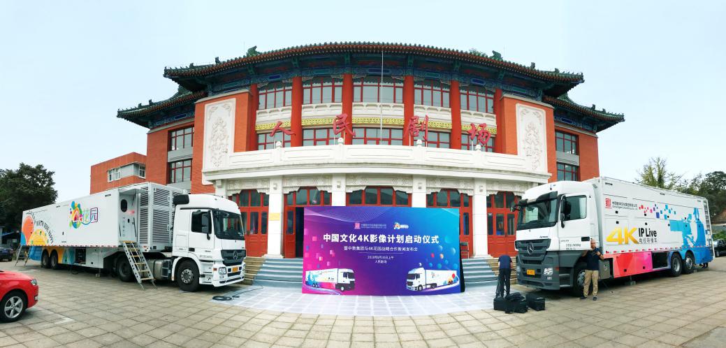 中數(shù)集團(tuán)戰(zhàn)略攜手4K花園  全面開啟中國(guó)文化4K影像計(jì)劃