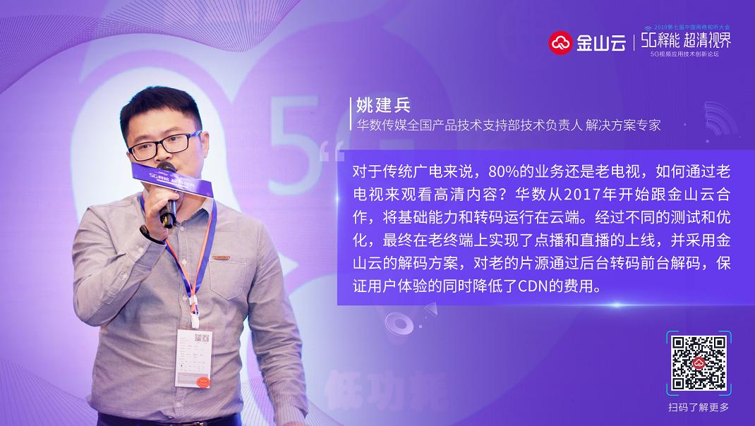 華數(shù)傳媒姚建兵：5G時代已來，探索傳統(tǒng)廣電價值創(chuàng)新之路