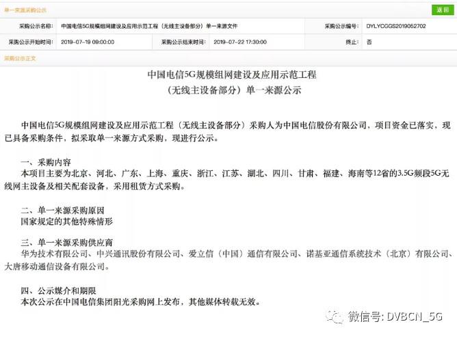 租賃采購！中國電信5G基站集采華為、中興、愛立信、諾基亞、大唐移動中標(biāo)