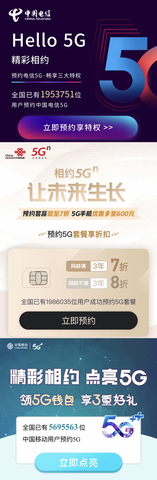 三大運(yùn)營商5G預(yù)約用戶數(shù)近千萬-DVBCN
