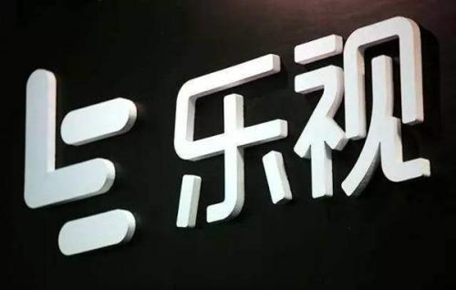 年度巨虧！樂視網(wǎng)2019年預(yù)計(jì)虧損超過112億 或面臨退市風(fēng)險(xiǎn)