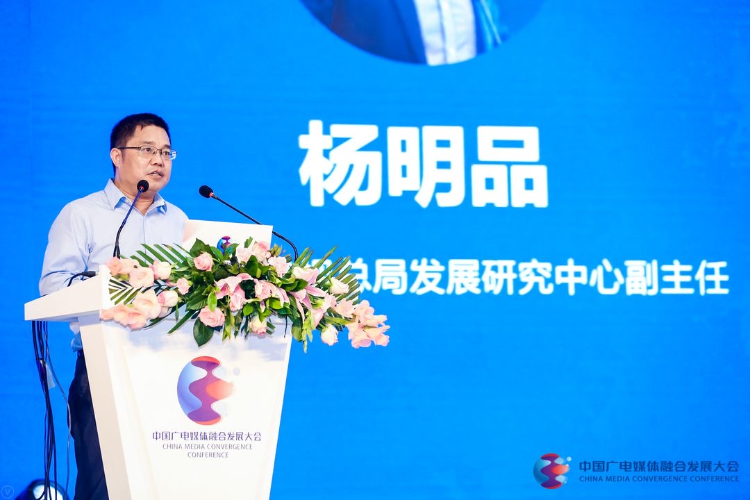 廣電總局發(fā)展研究中心副主任楊明品：媒體融合縱深推進(jìn)的關(guān)鍵是深化改革