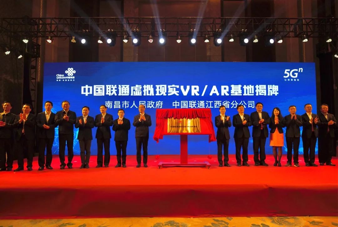 中國聯(lián)通虛擬現(xiàn)實(shí)VR/AR基地落戶南昌
