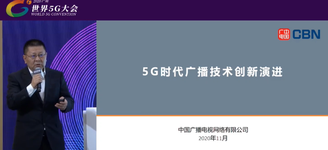 中國廣電技術(shù)部經(jīng)理傅力軍：無SIM卡、免流量看電視的5G NR廣播新場景