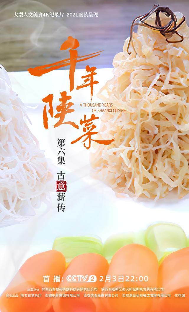 央視著名制片人王永利：《千年陜菜》從味蕾激蕩中透見(jiàn)盛世云蒸霞蔚-DVBCN