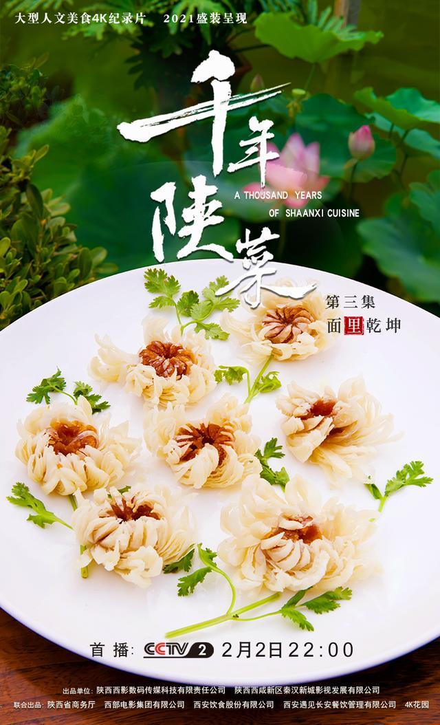 央視著名制片人王永利：《千年陜菜》從味蕾激蕩中透見(jiàn)盛世云蒸霞蔚-DVBCN