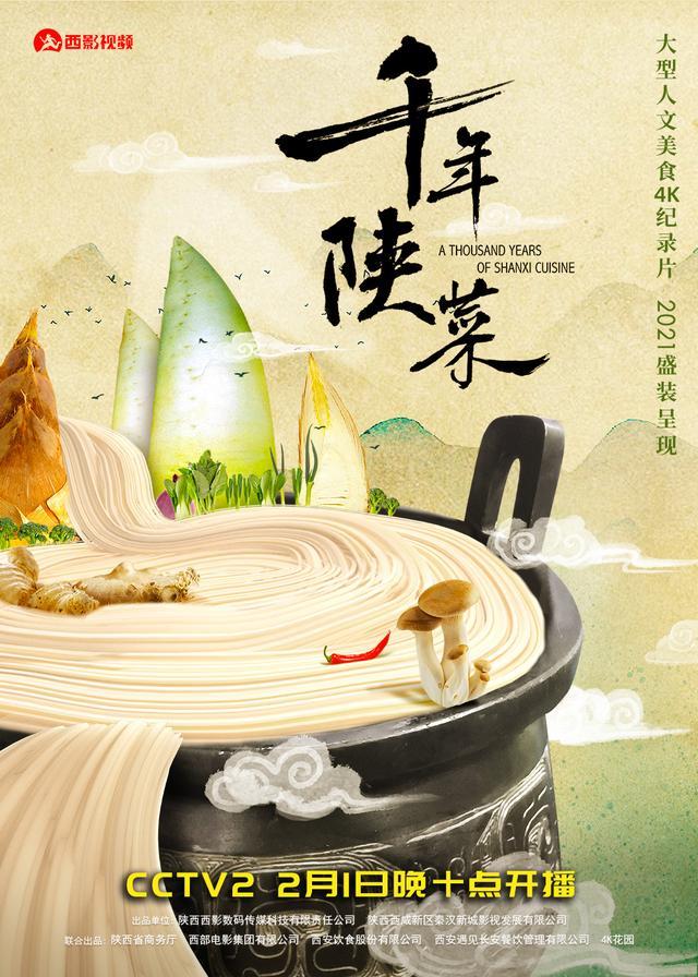 央視著名制片人王永利：《千年陜菜》從味蕾激蕩中透見(jiàn)盛世云蒸霞蔚-DVBCN