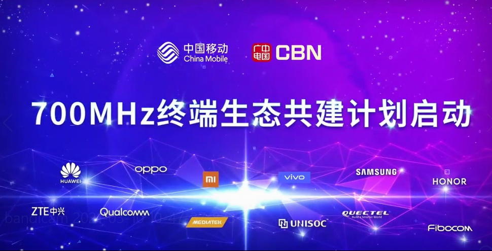 10月后新終端均能支持700MHz，年內(nèi)廣電與移動共建700MHz基站40萬個！