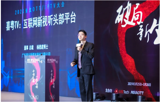 喜粵TV：互聯(lián)網(wǎng)新視聽頭部平臺