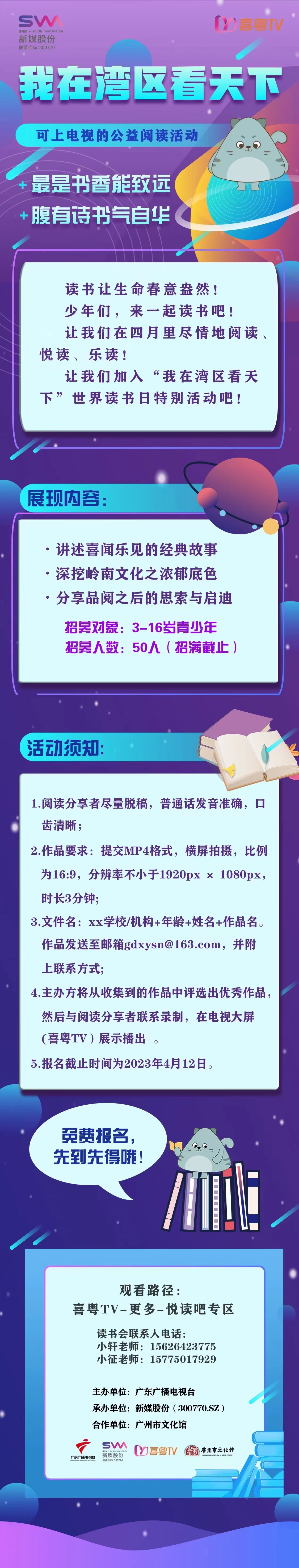 喜粵少年公益閱讀活動(dòng)之“我在灣區(qū)看天下”，火熱開啟！