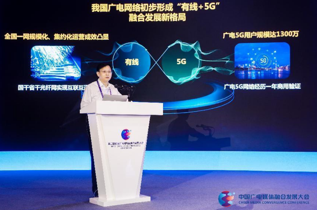 中國廣電宋起柱：廣電5G用戶規(guī)模已達1300萬，將以數(shù)字化賦能文化傳承發(fā)展