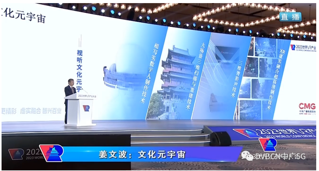 央視總臺(tái)姜文波：文化元宇宙的共性技術(shù)及央視總臺(tái)的探索實(shí)踐