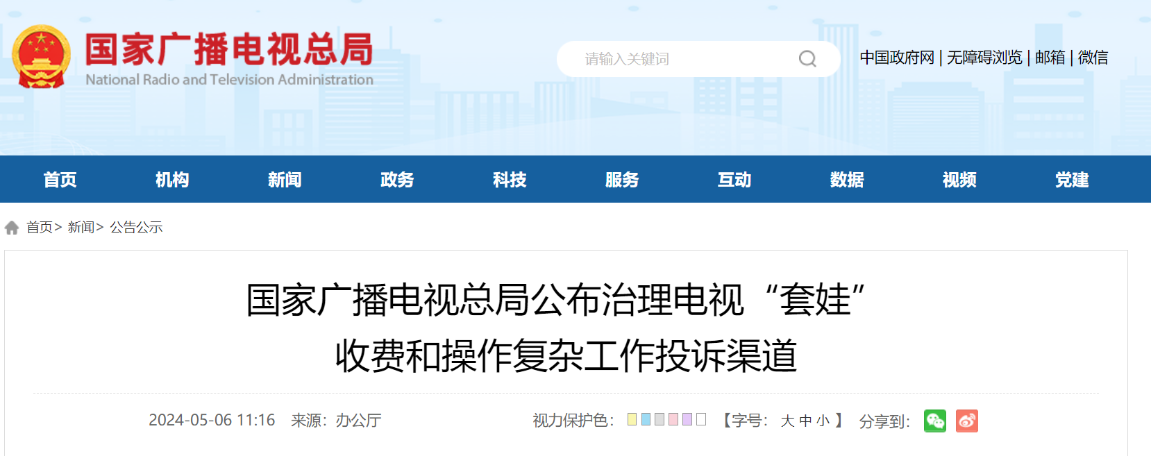 投訴有門！廣電總局公布治理電視“套娃”收費和操作復雜工作投訴渠道