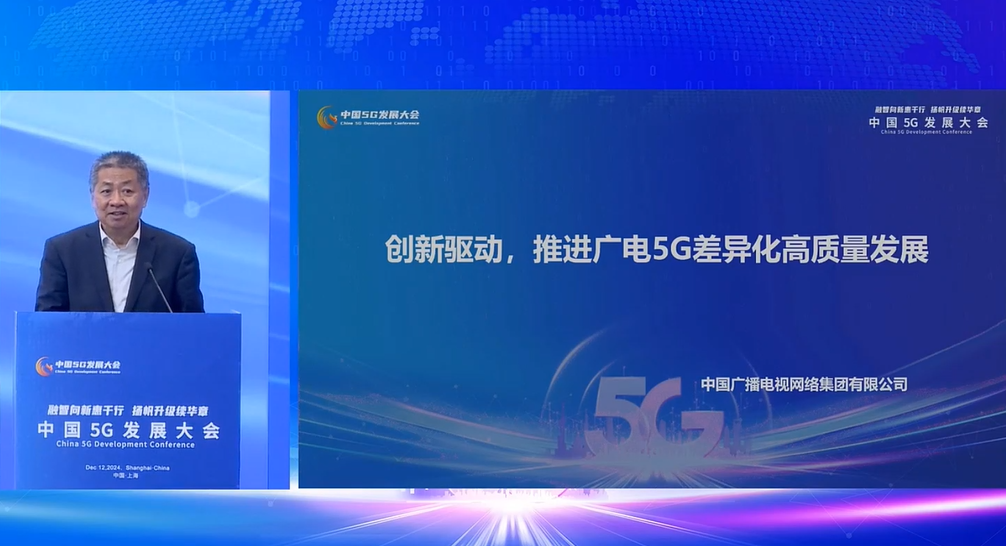 中國廣電曾慶軍：5G NR廣播是唯一能實現(xiàn)跨運營商跨終端到車的可行方案，已完成RedCap應急廣播終端試驗