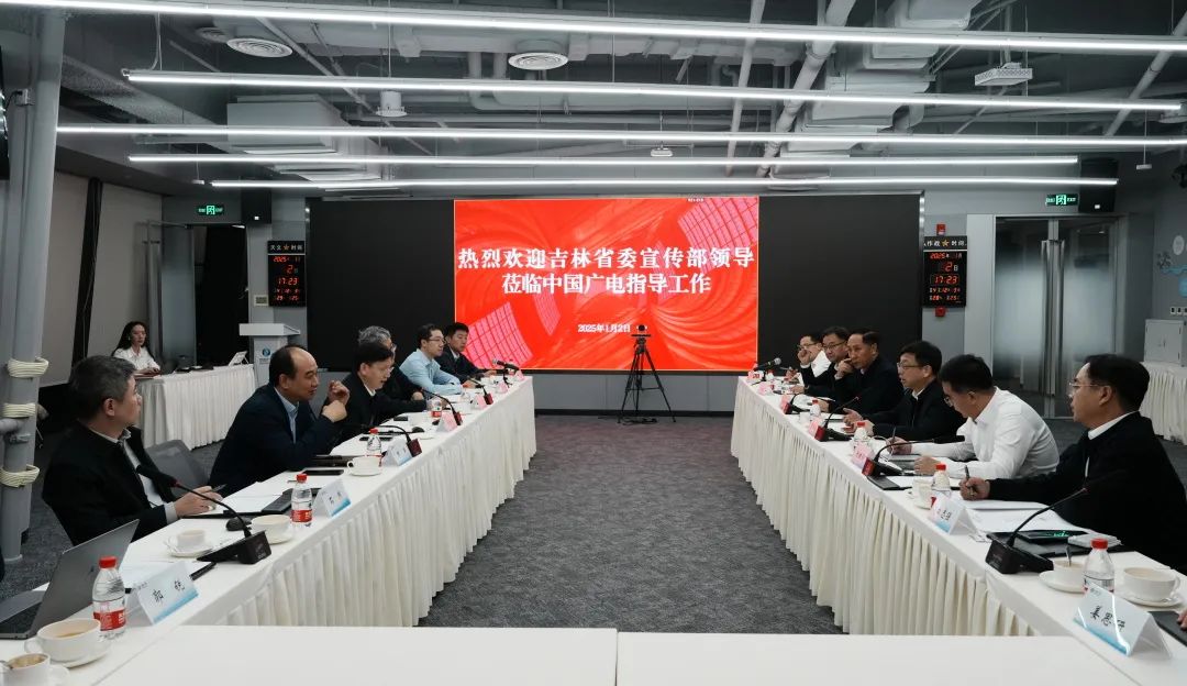 吉林省領(lǐng)導(dǎo)到中國廣電調(diào)研交流 提出挖掘政企、文旅市場