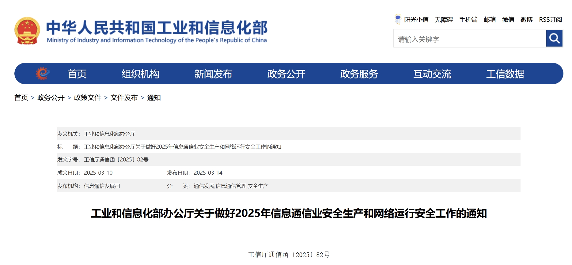 工信部部署做好2025年信息通信業(yè)安全生產和網絡運行安全工作