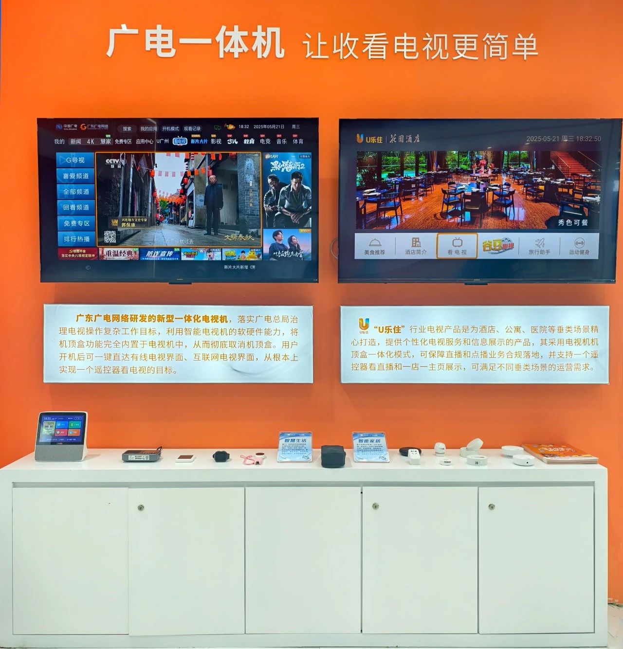 告別機頂盒 廣東廣電網絡推出新型一體化電視機