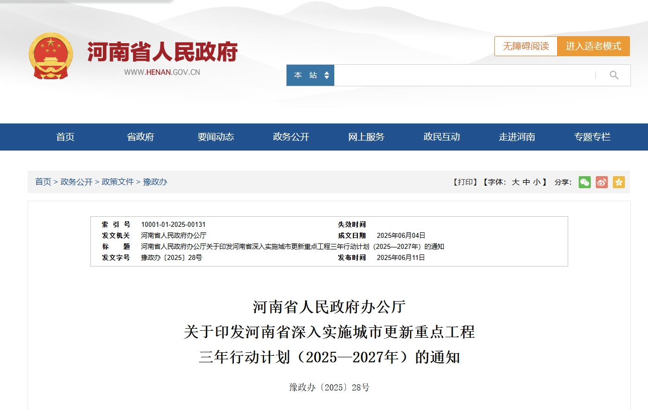 河南城市更新三年行動(dòng)計(jì)劃：重點(diǎn)改善通信、有線廣播電視等基礎(chǔ)設(shè)施