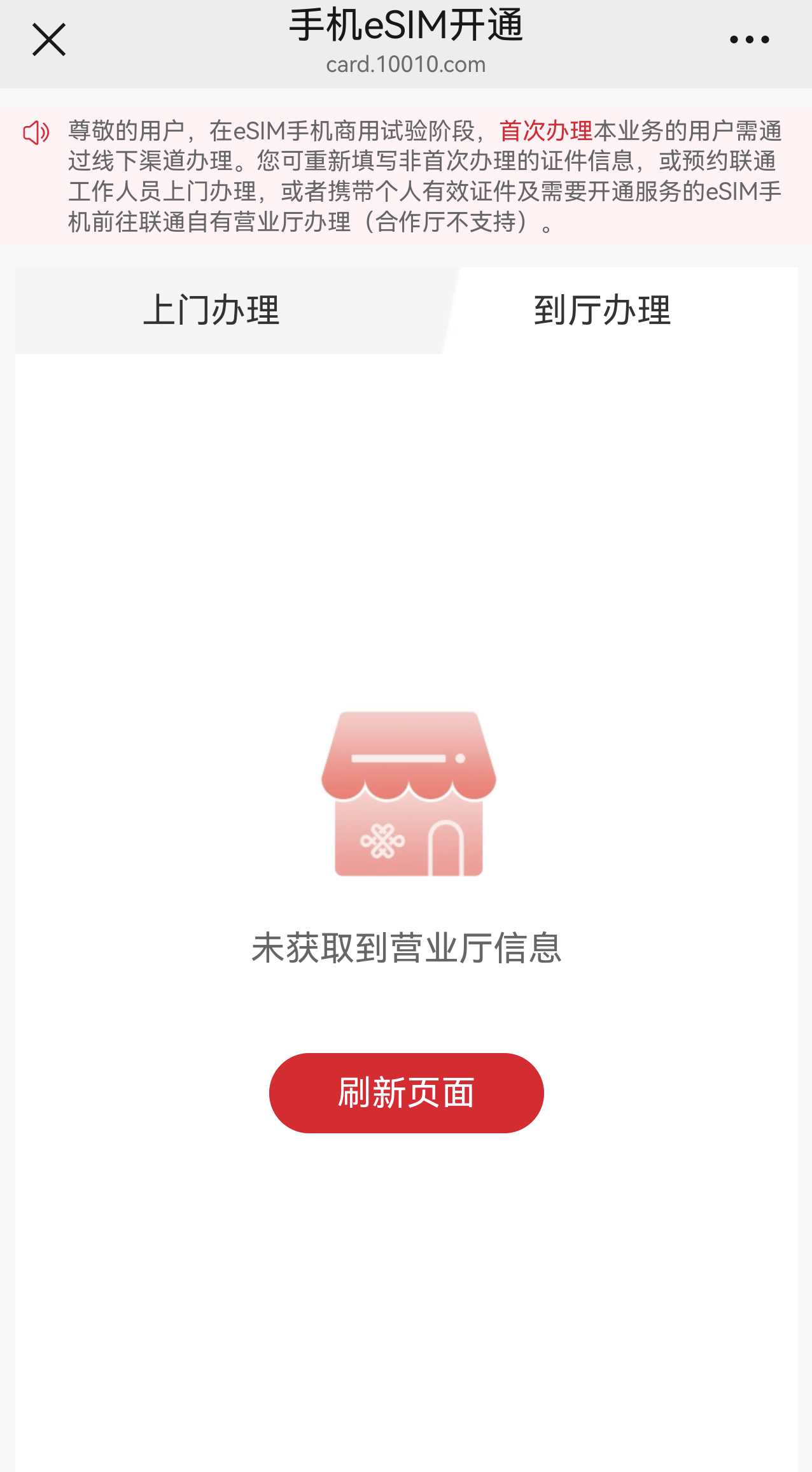 中國聯(lián)通上線了eSIM手機(jī)業(yè)務(wù)辦理界面